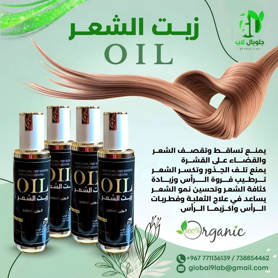 زيت الشعر ماسي  بمكونات طبيعية عضوية