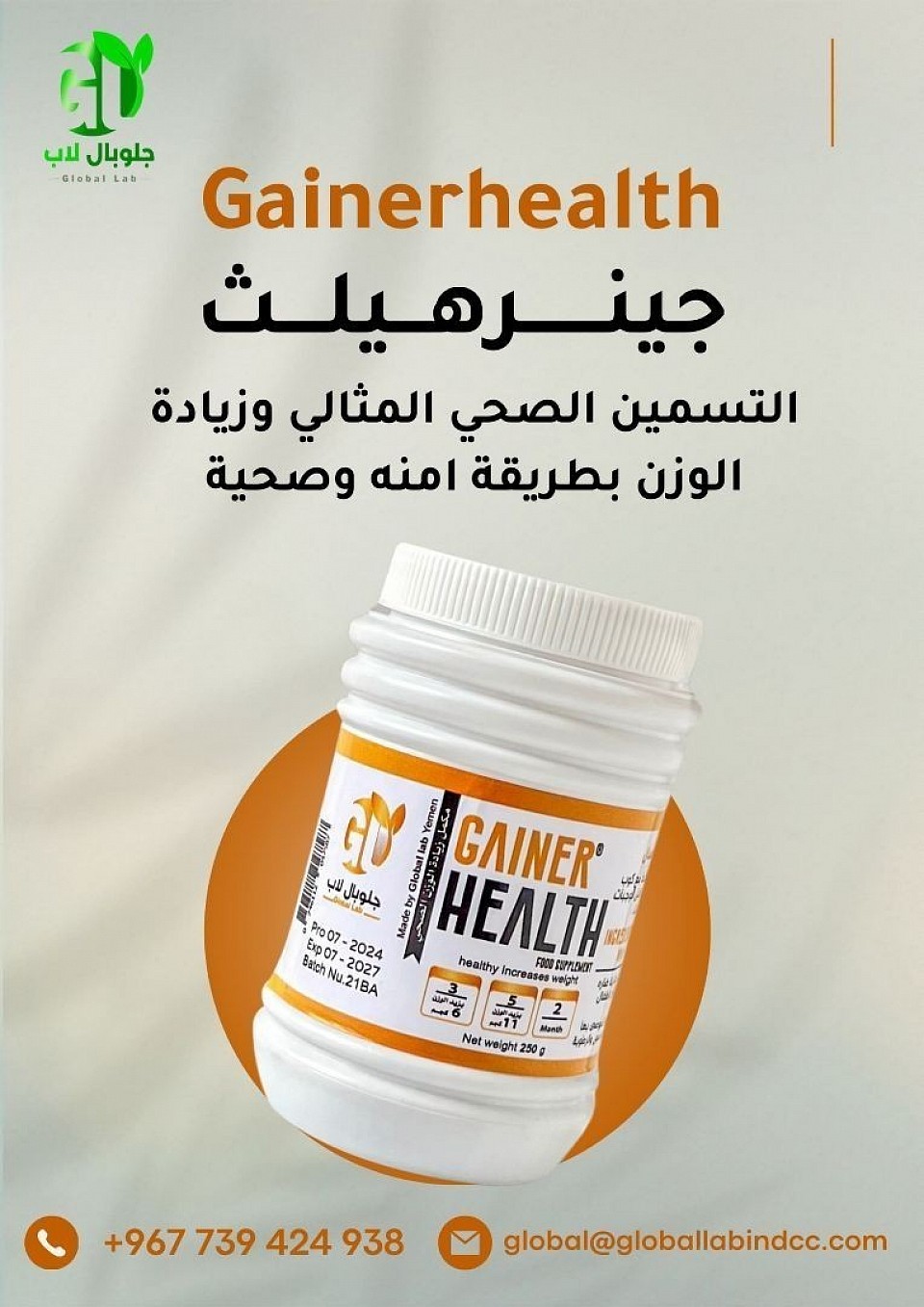 مكمل جينر هيلث لزيادة الوزن بمكونات طبيعية عضوية ومواد طبيعية بدون اضافات كيميائية