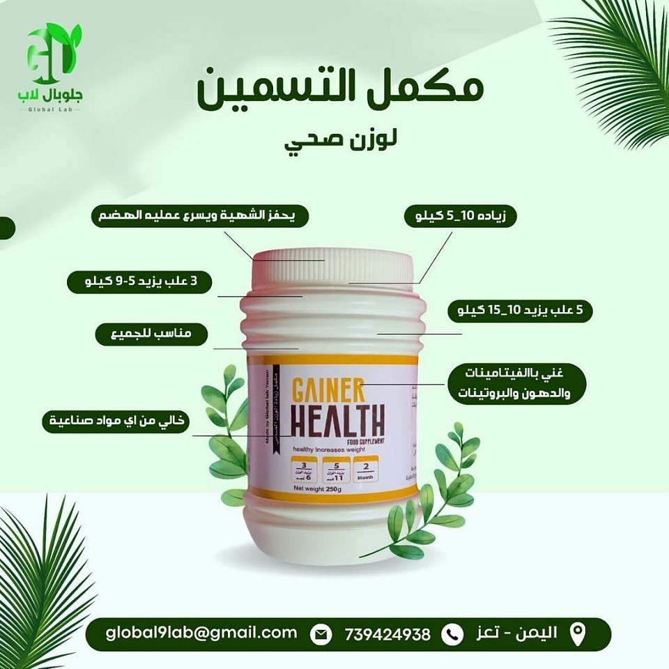 .مكمل جينر هيلث للتسمين وزيادة الوزن مكمل غذائي نباتي عضوي