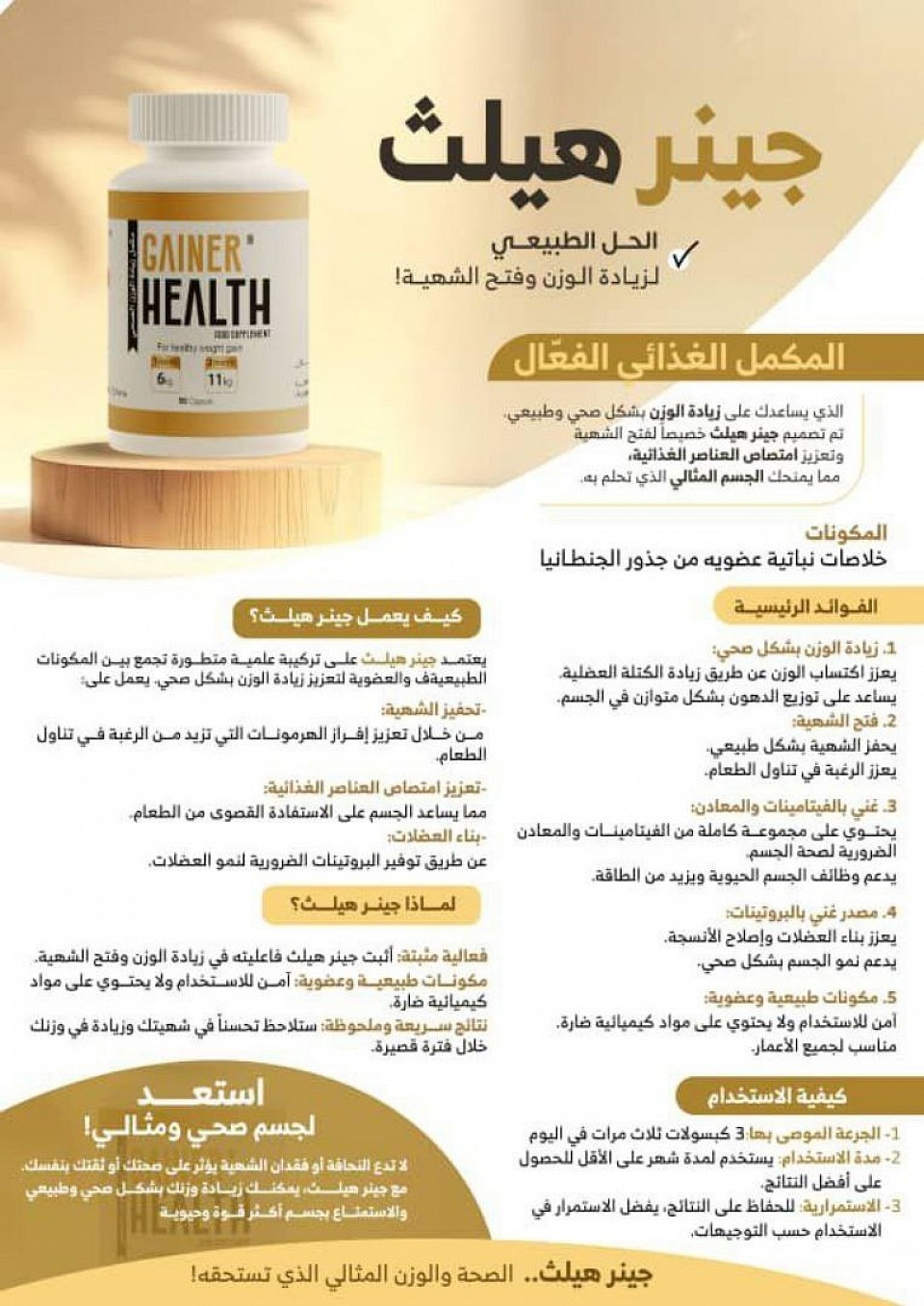 .اعرف مميزات منتجك جينر هيلث