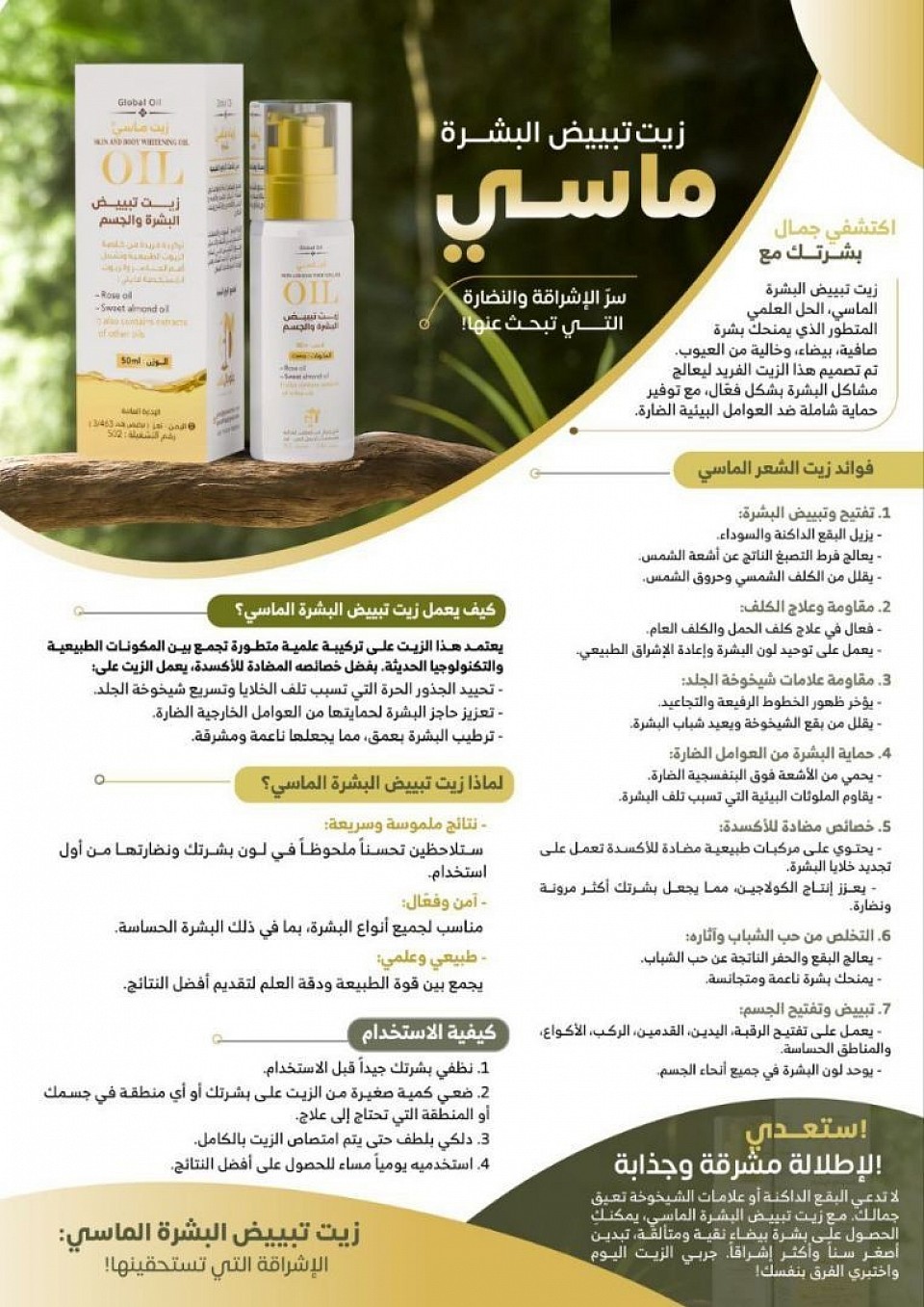 .زيت التبيض ماسي