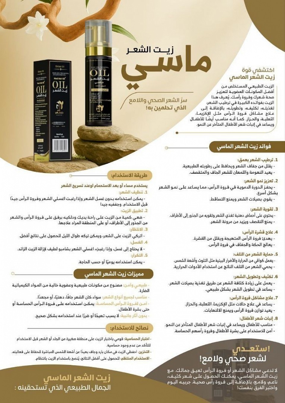 فوائد.زيت ماسي العناية الفائقة بالشعر طبيعي وأمن